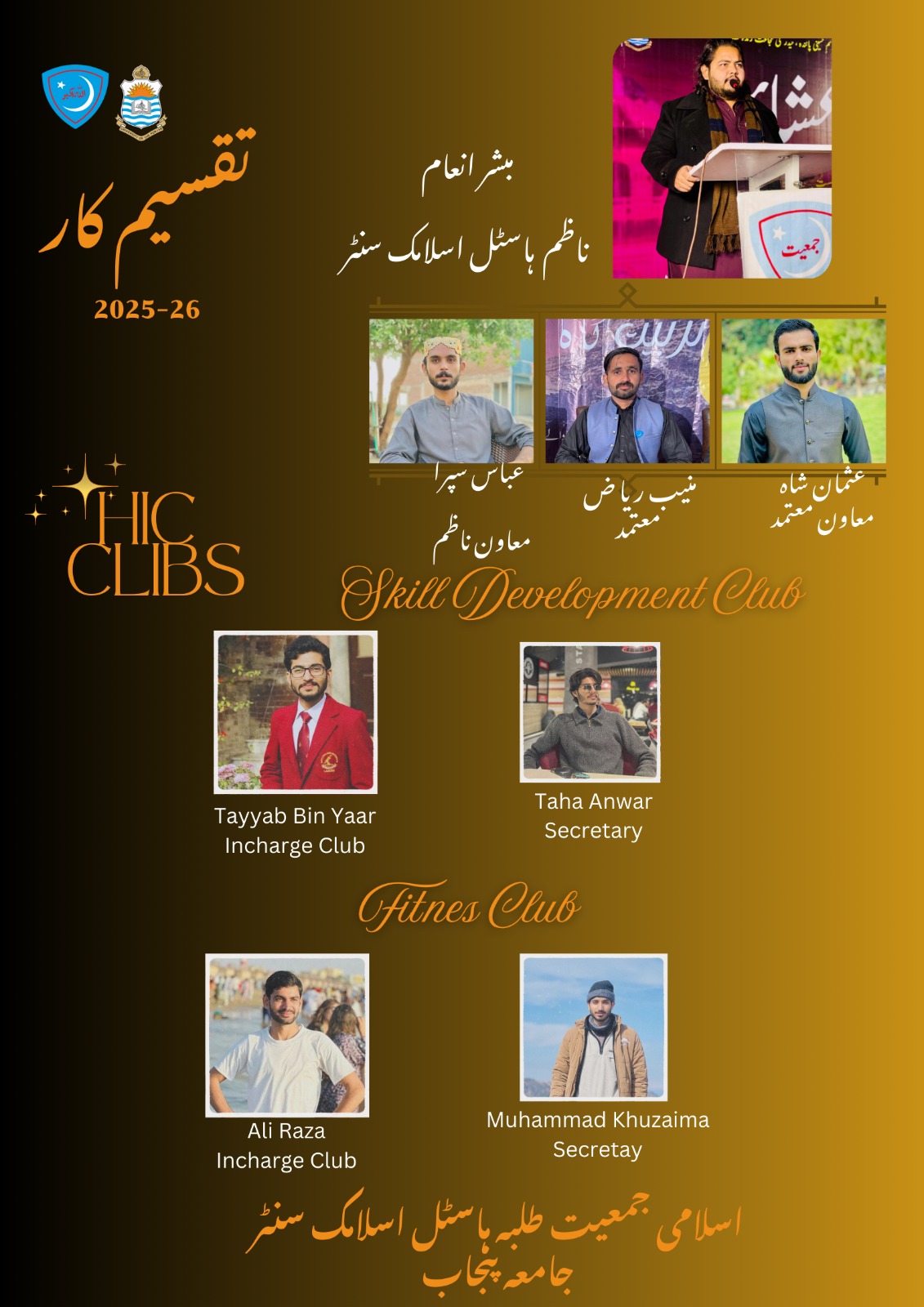 Jamiat Gharbi PU - 🌟 *HIC Clubs | Team Announcement 2025-26* 🌟 We are ...