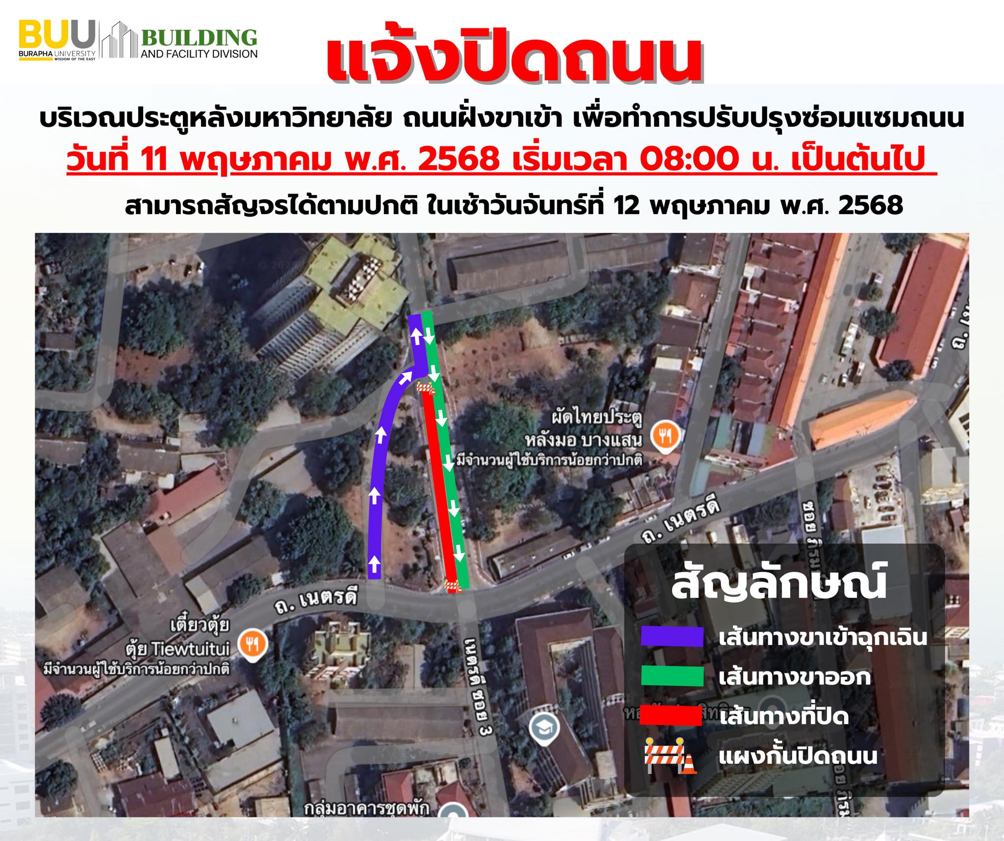 กองอาคารสถานที่ - 📣📣📣แจ้งประชาสัมพันธ์ เรื่อง แจ้งปิดถนนบริเวณประตูหลัง ...
