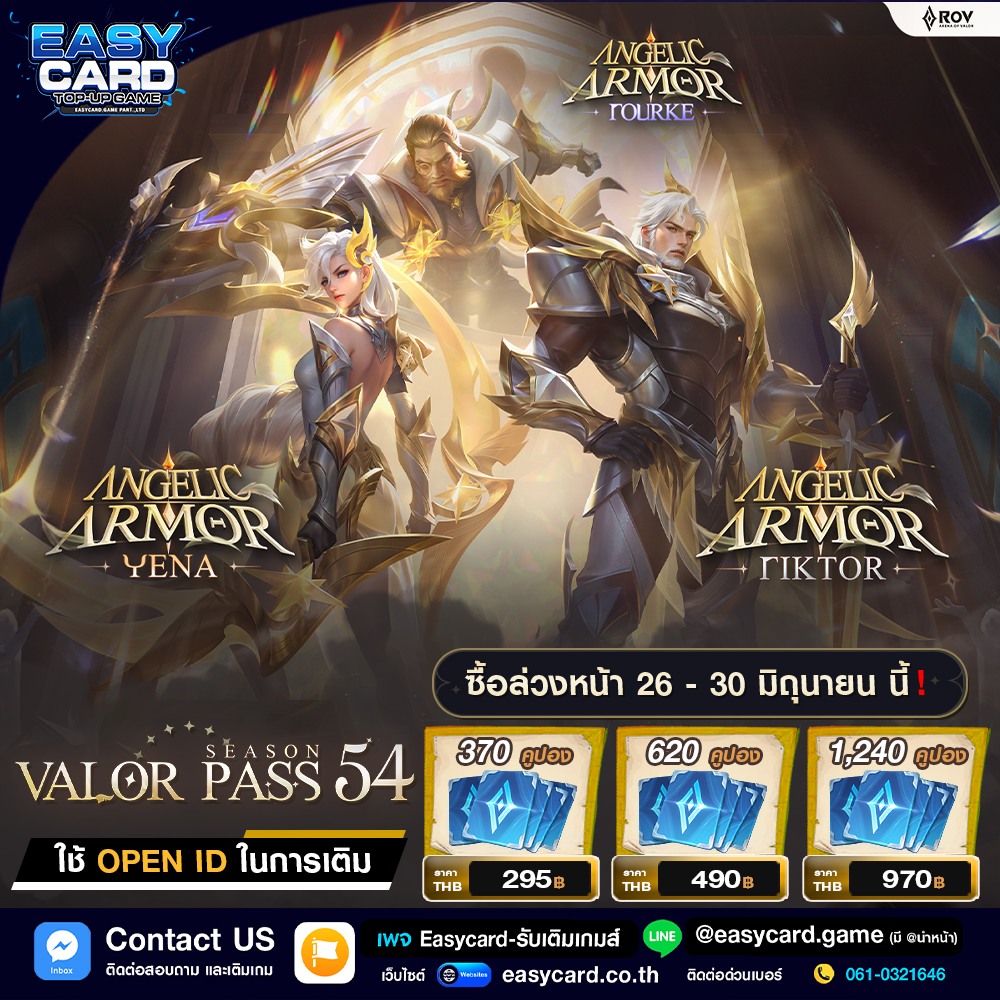 Easycard - 🌈ROV เตรียมความพร้อมมุ่งสู่ ซีซั่น 54 เปิดขายล่วงหน้าในวัน ...