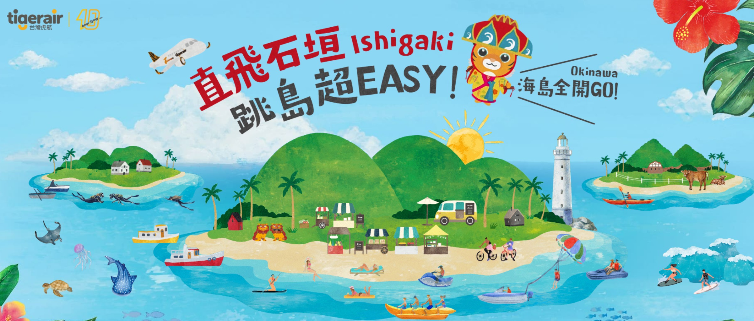 住在石垣島的台灣媳婦