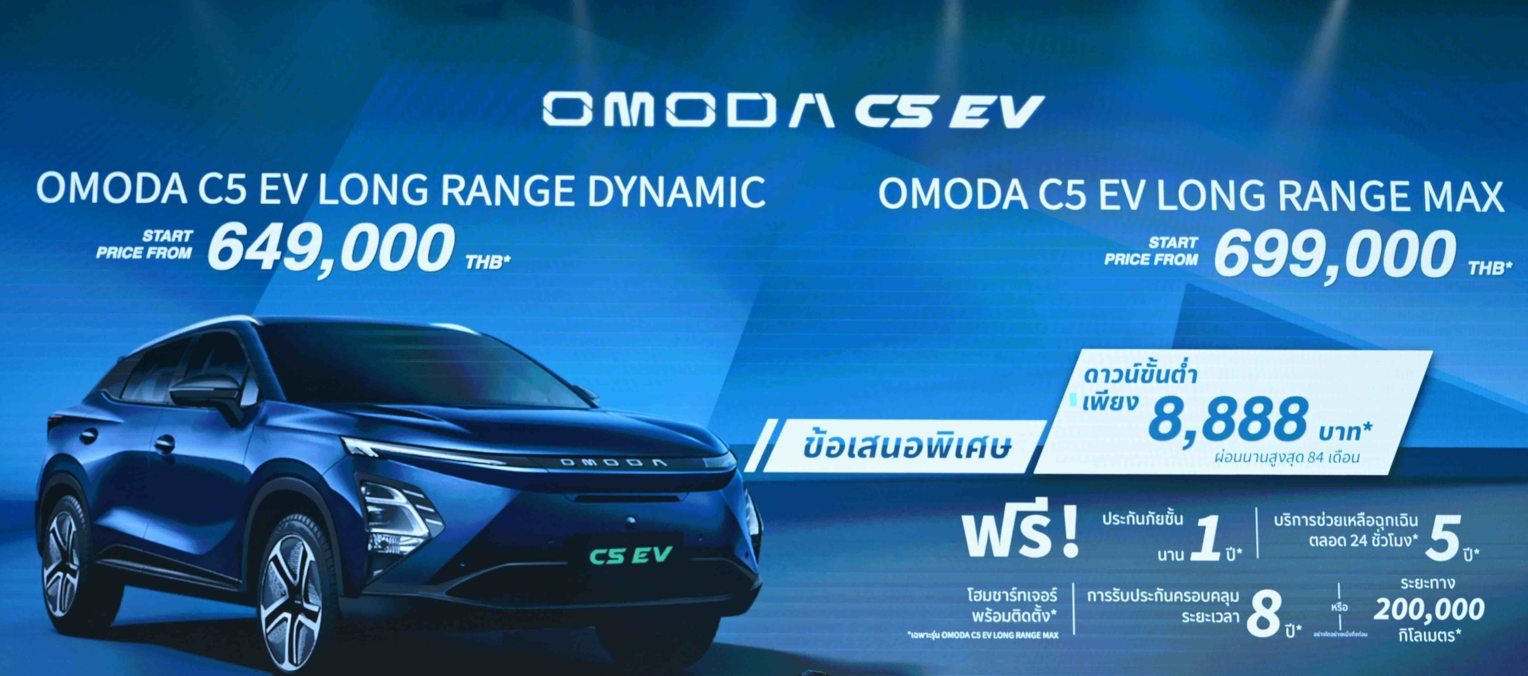 Carzanova - OMODA C5 EV Long Range รุ่นใหม่ ประกาศลดราคา!! OMODA C5 EV ...