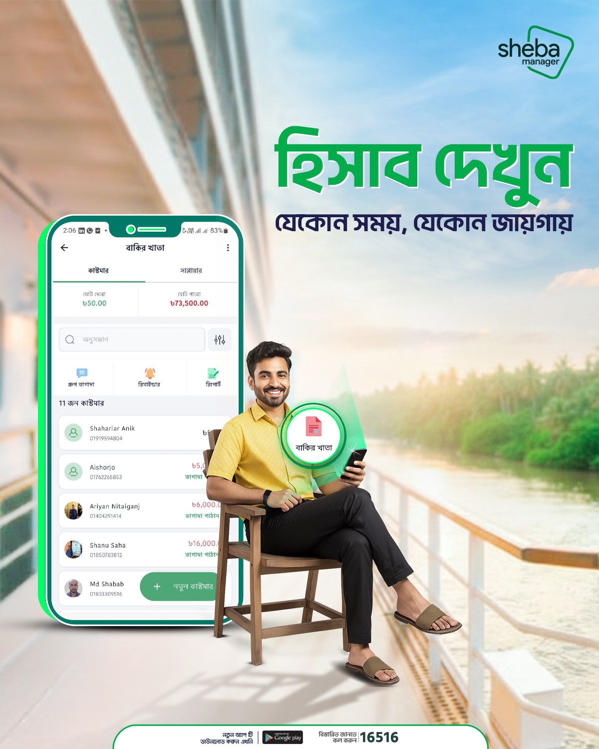 Sheba Manager - ছুটির দিনে একটু পরিবার নিয়ে ঘুরতে বের... | Facebook