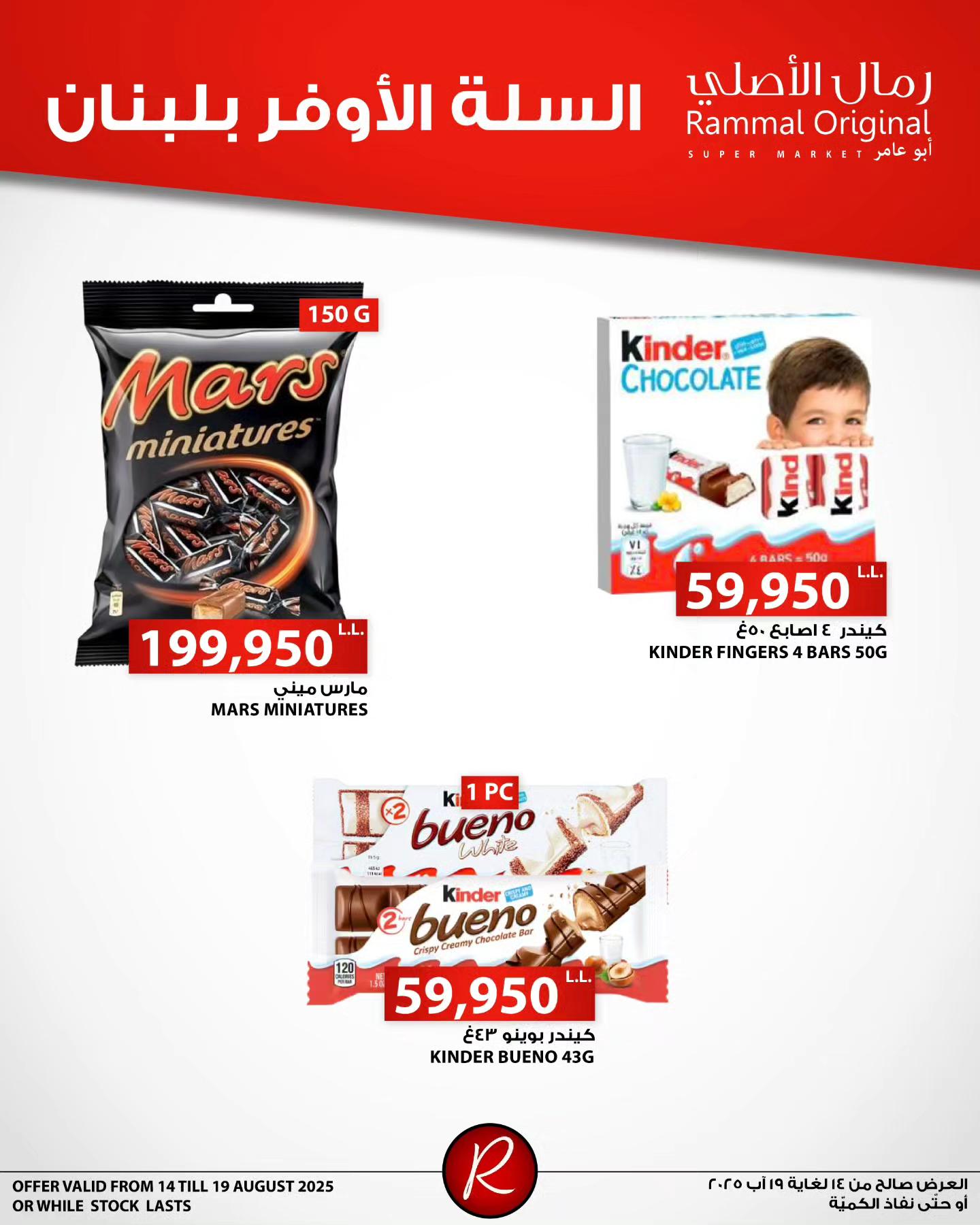 Rammal Original - Abou Amer... - Rammal Original - Abou Amer