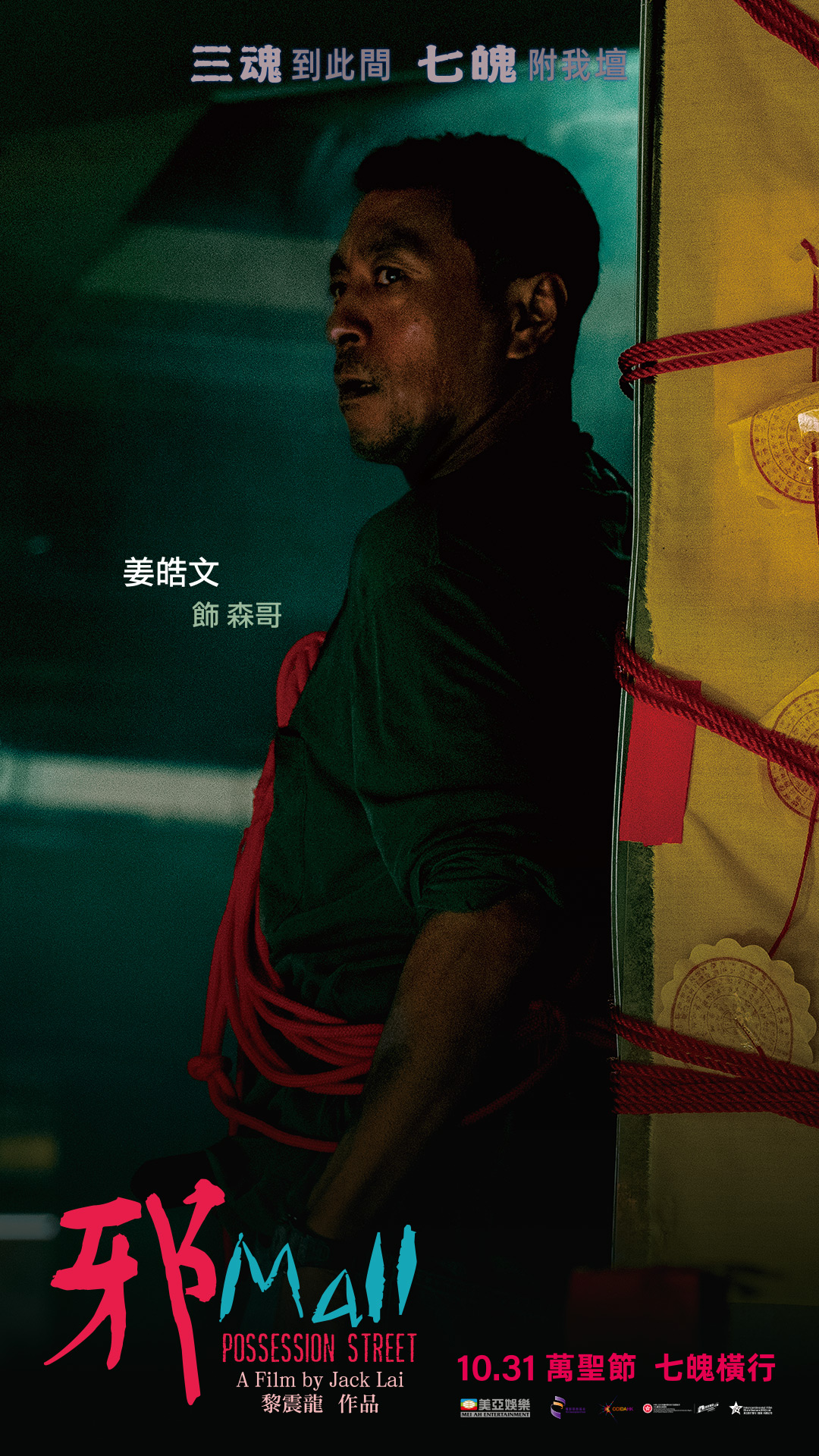 Lumen - 邪Mall Possession Street 現正上映