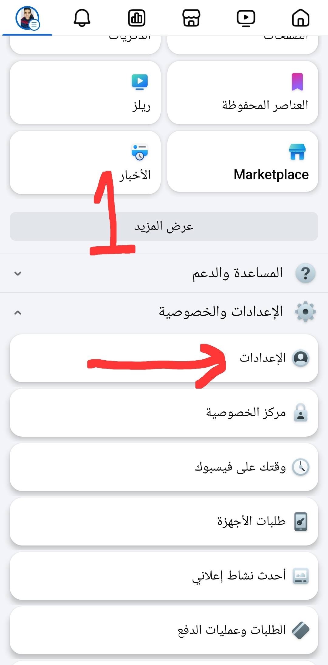 احمِ حسابك على فيسبوك! 😱🔐 اكتشف... - Attia Sayed - Android | Facebook