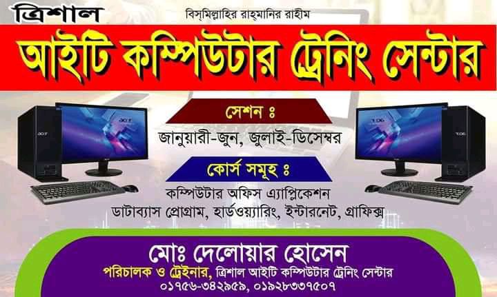Trishal It Computer Training Center | Mymensingh