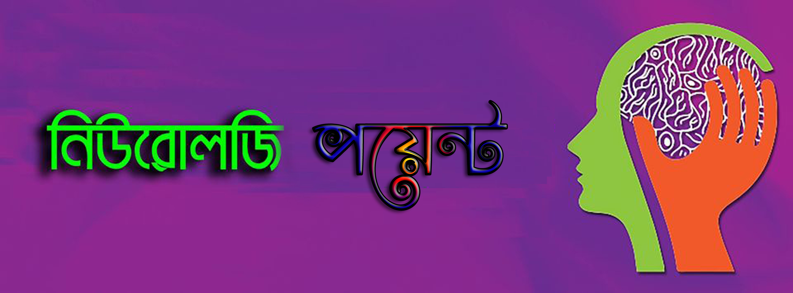 Neurology Point | Sadaki Mohammadpur