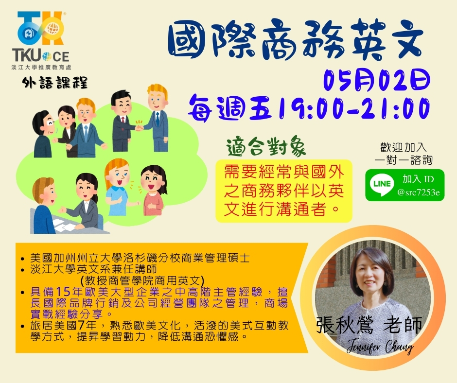 淡江大學推廣教育處 - 詳細及線上報名請點選--> https://www.oce.tku.edu.tw/class_view.php?i ...