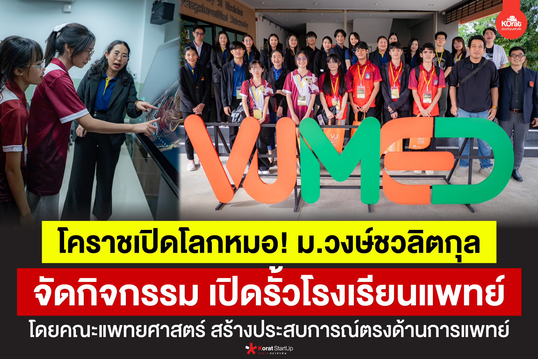 Korat : เมืองที่คุณสร้างได้... - Korat : เมืองที่คุณสร้างได้