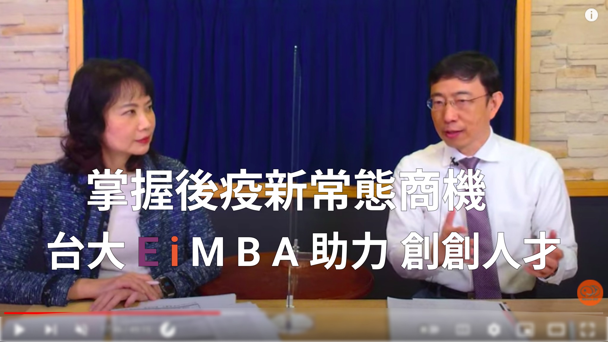 臺大創業創新Eimba - 各位還在觀望EiMBA報名的朋友們，在過年之前，讓我們一起來看看EiMBA陳執行長在財經起... | Facebook