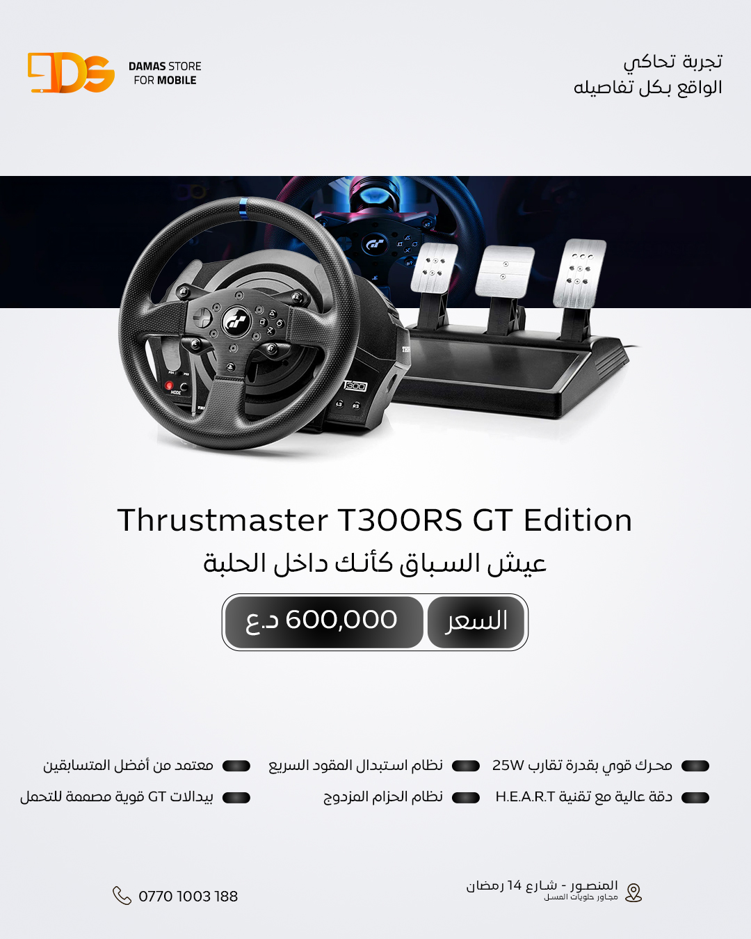 🚗🎮 Thrustmaster T300RS GT Edition – عيش السباق كأنك داخل الحلبة