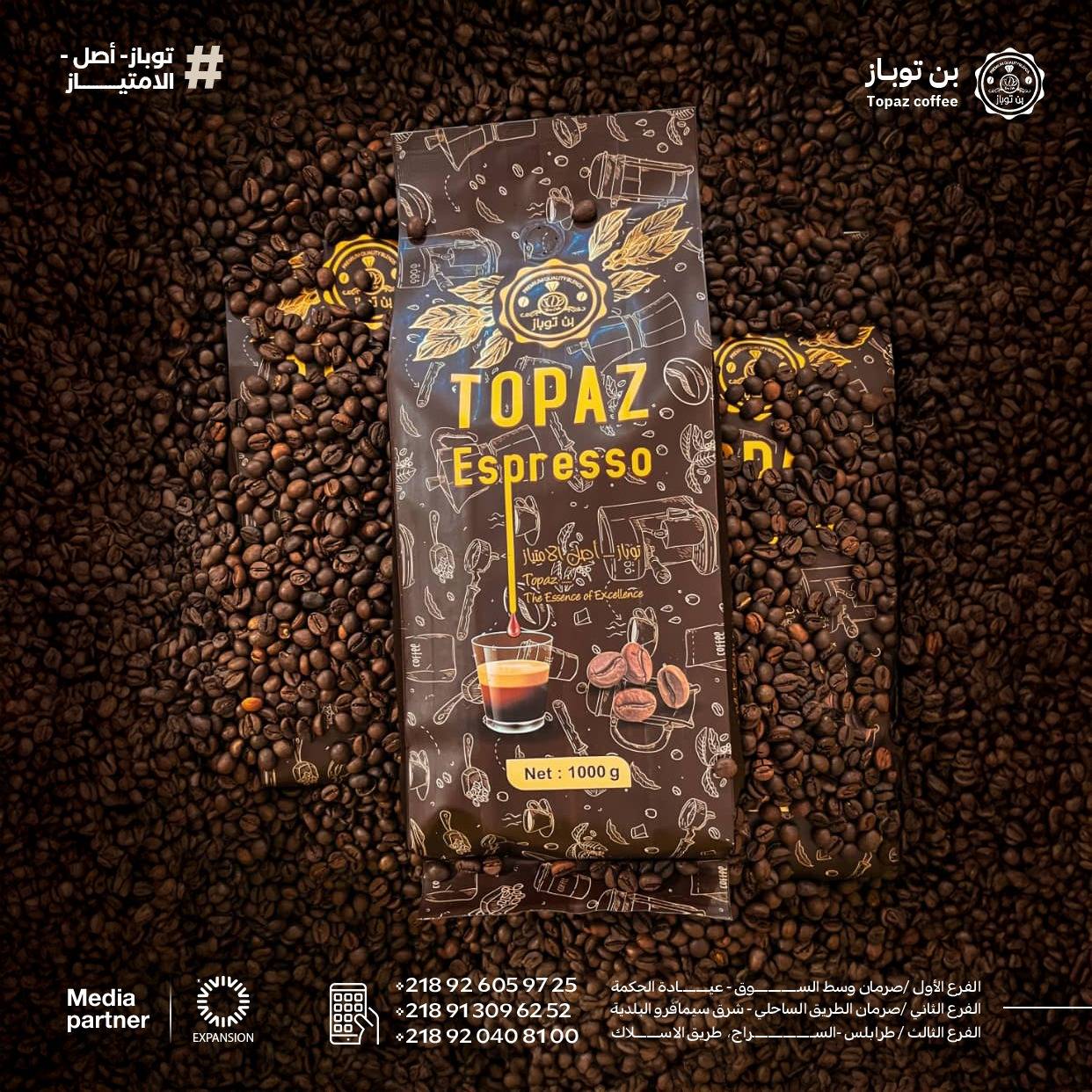 بن - إسبريسو توباز… من أول فنجان، تعتمدها! ☕ مش زي أي نوع ثاني، نكهتها ...