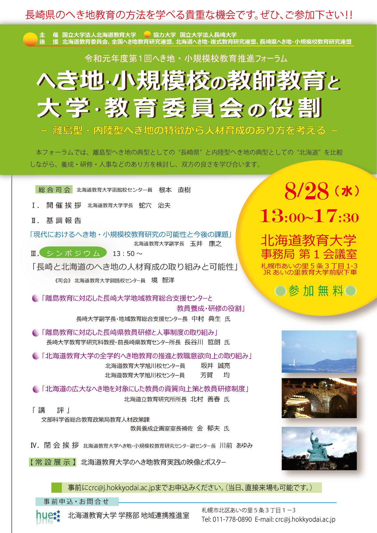 第16回オンライン診療の適切な実施に関する指針の見直しに関する検討会 新しい風 公益社団法人 宮崎市郡医師会のblog
