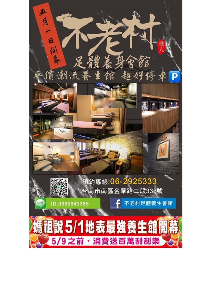 台南純按摩分享區 Facebook