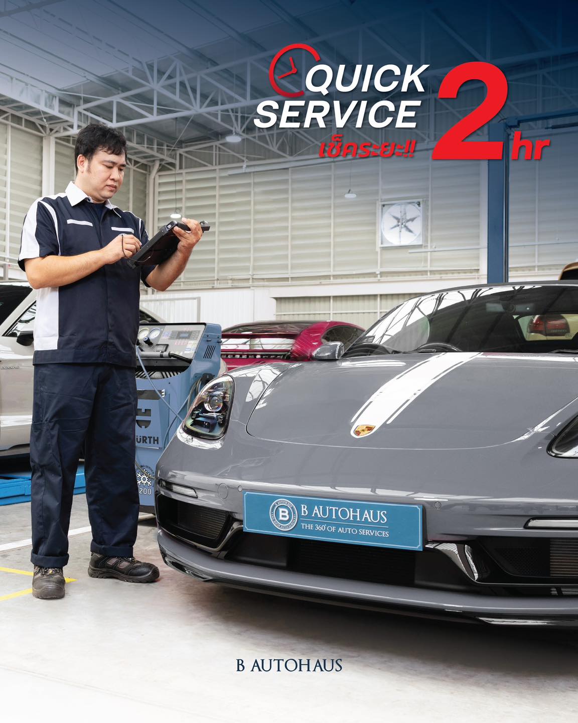 B Autohaus - Quick Service เช็กระยะ รับรถใน 2 ชั่วโมง* รวดเร็ว ไม่ต้อง ...
