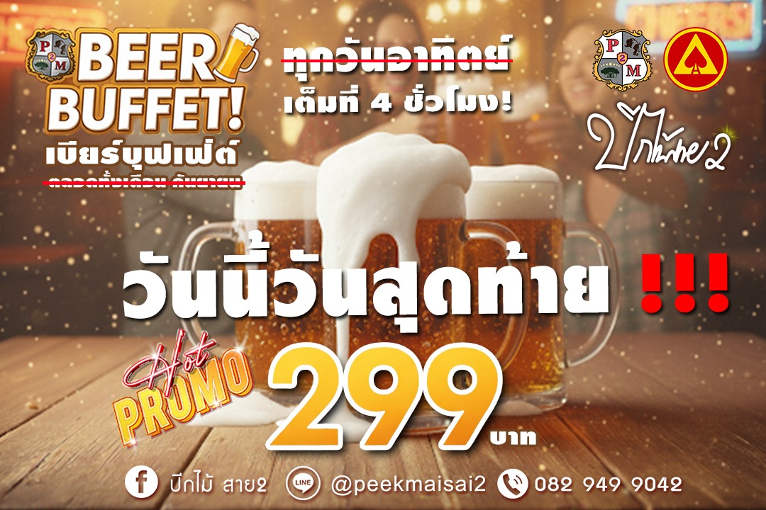 ปีกไม้ สาย2 - ปีกไม้ สาย2 added a new photo.