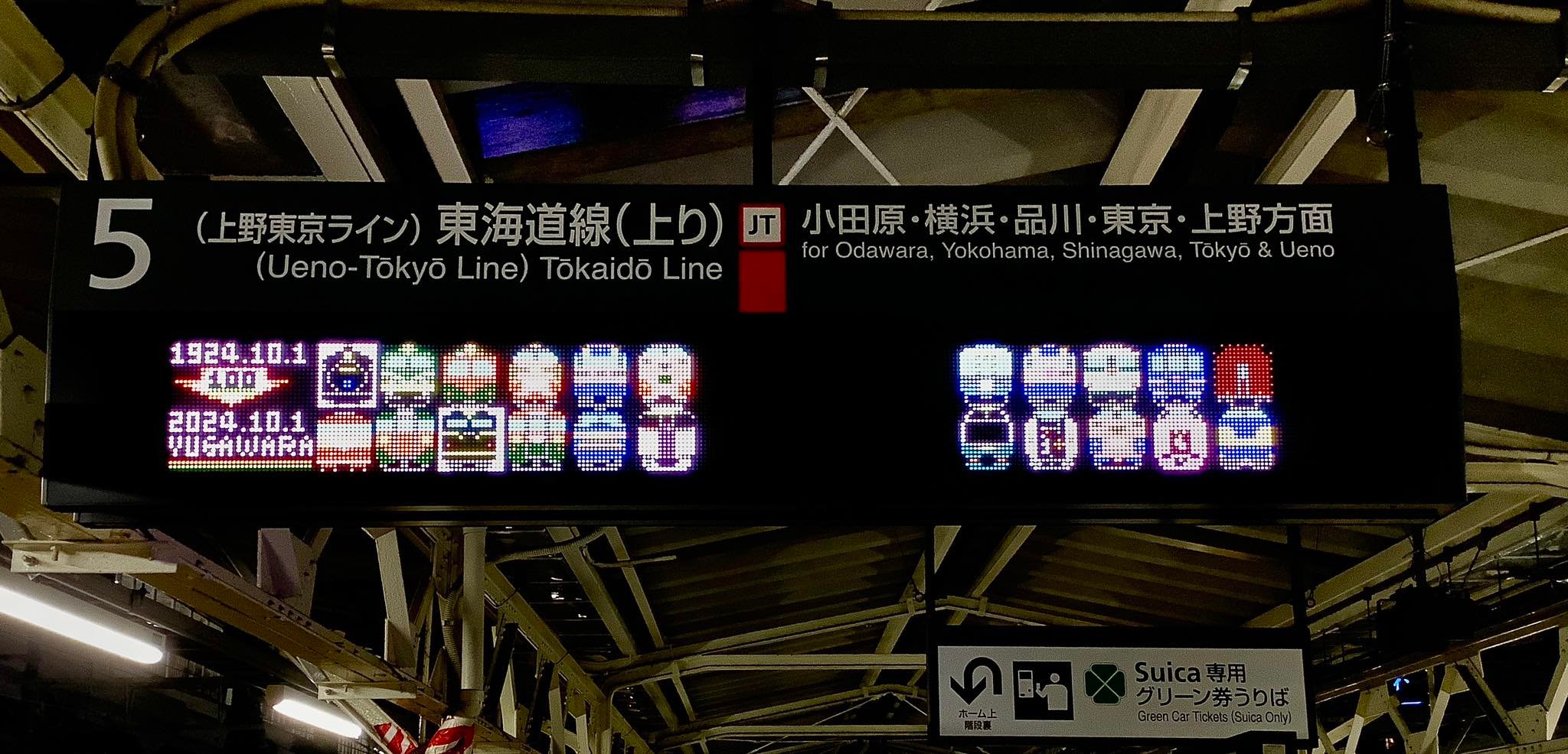 本日は熱海駅開業100周年🎊 LED職人の発車案内板も注目ですね‼️