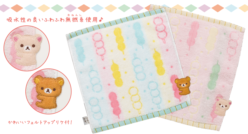 7月発売の「リラックマ茶屋」のグッズには、だんごモチーフがいっぱい
