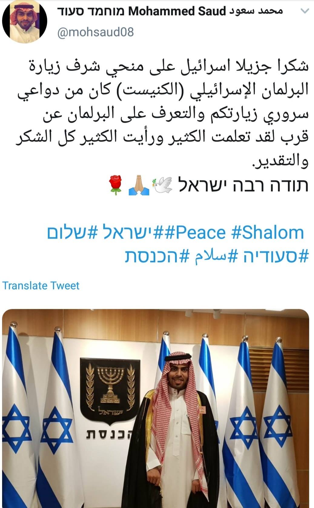 قف معنا بالعربية Standwithus Arabic الناشط السعودي محمد سعود شكرا جزيلا إسرائيل على منحي شرف زيارة البرلمان الإسرائيلي الكنيست كان من دواعي سروري زيارتكم لقد تعلمت ورأيت الكثير فيسبوك