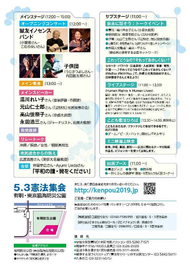 平和といのちと人権を 5 3憲法集会 Added A New Photo 平和といのちと人権を 5 3憲法集会