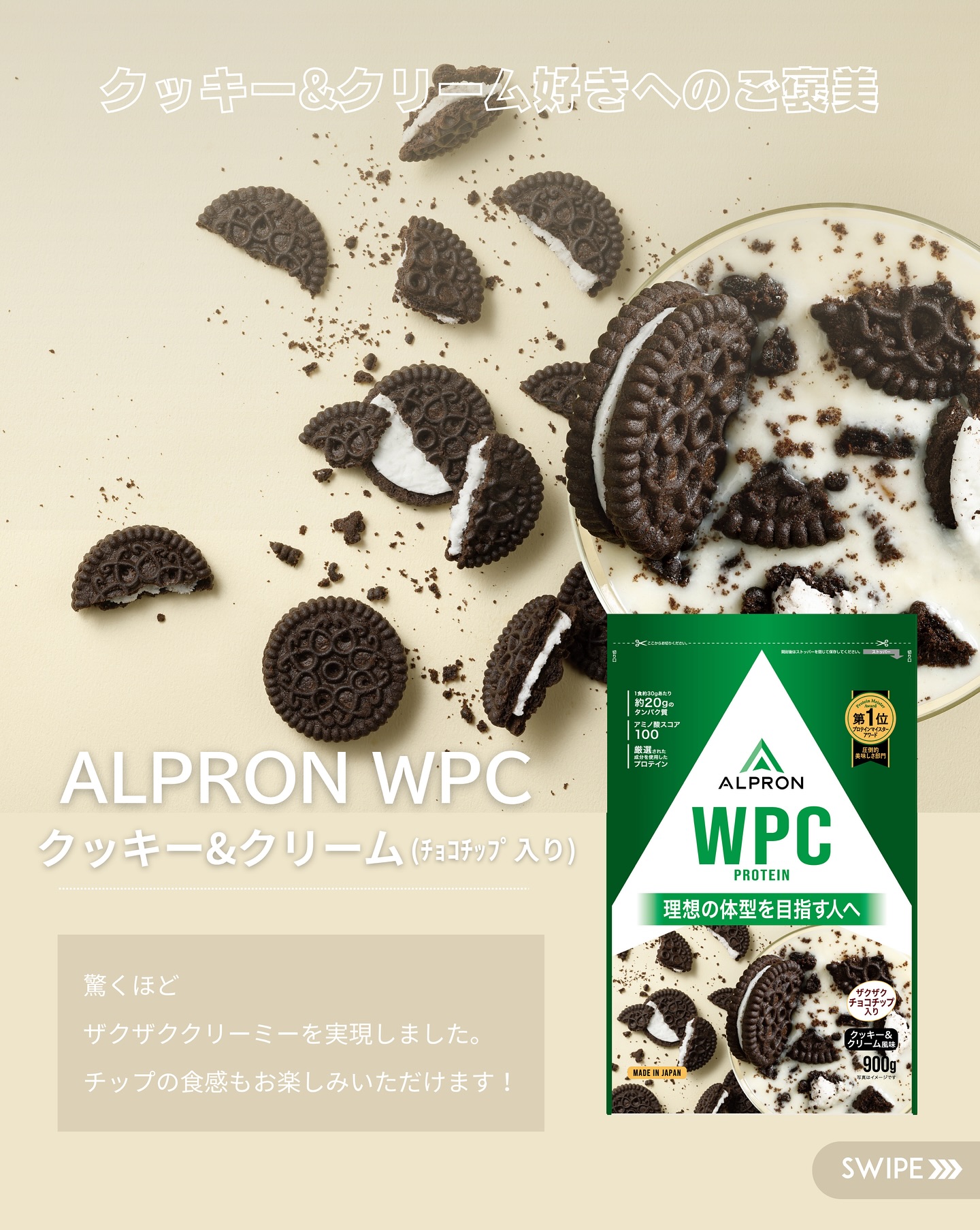 alpron_officialチップ入りプロテイン知ってる?❔ \?クッキー 