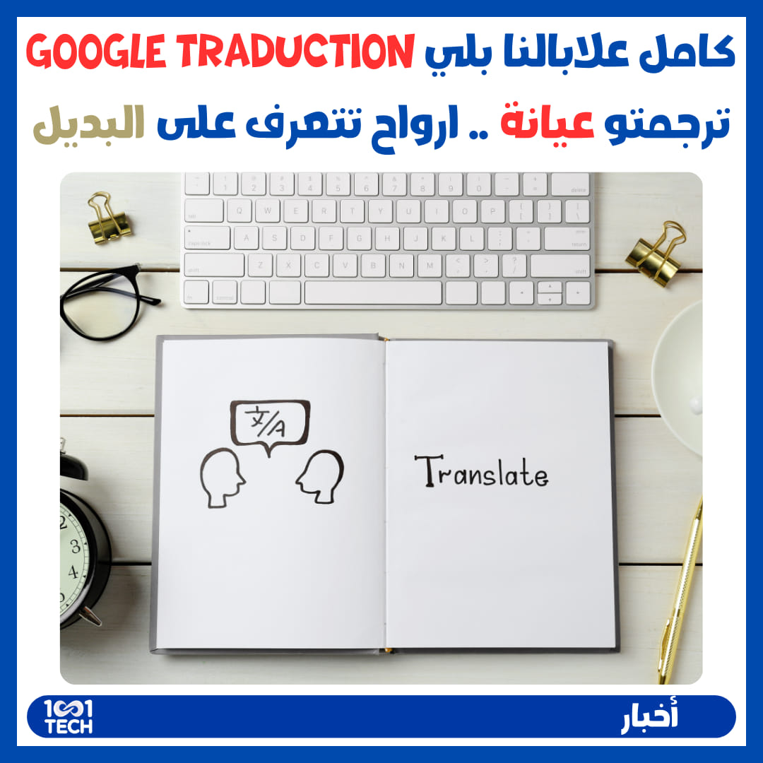 1001 - كي نجي نترجم جمل طويلة في ترجمة جوجل ، الترجمة تكون ترجمة حرفية ...