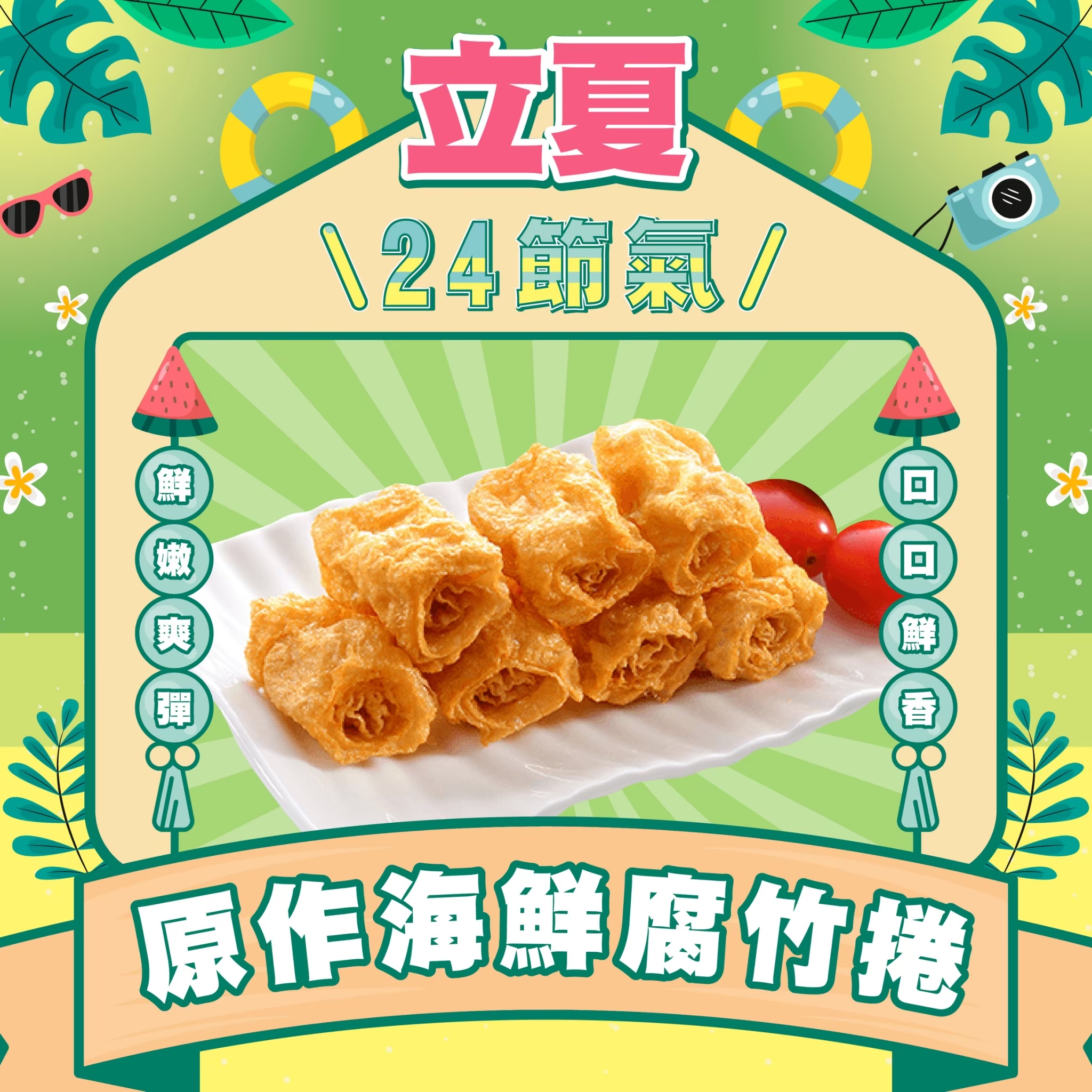 原作之選 - 二十四節氣｜立夏☀️ - 立夏，標誌著春季的結束和夏季的開始 在傳統文化中，立夏具有重要農事和民俗意義 飲食上宜清淡，多食蔬果 ...