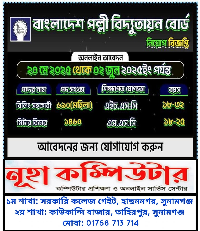 Nuha Computer—নূহা কম্পিউটার | Sunamganj