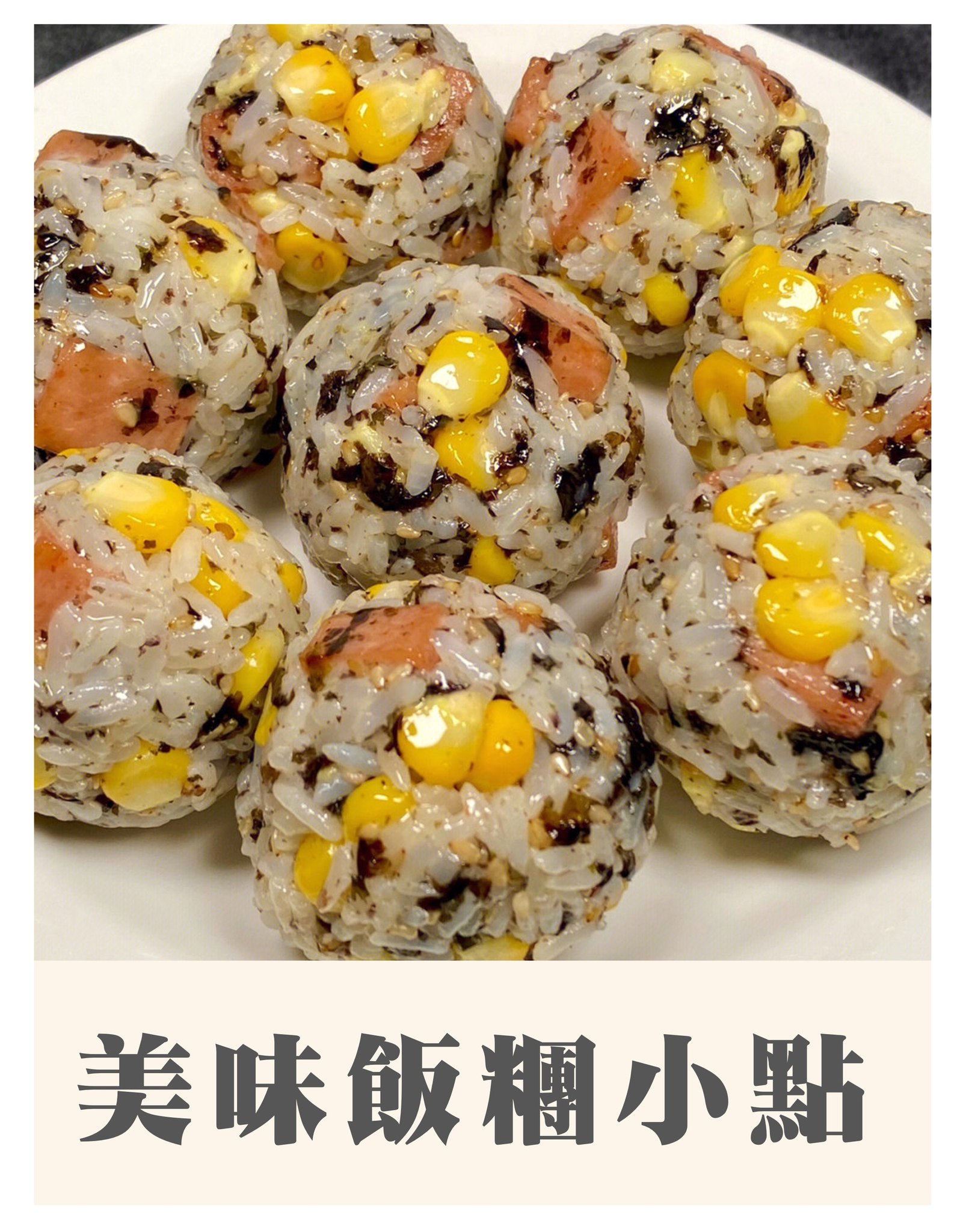 一點 - ⭐每天一點改變你的生活，記得關注我們喔⭐ 吃不完的飯怎麼辦？🤔 只要加點自己喜歡的料、調味，捏一捏～... | Facebook