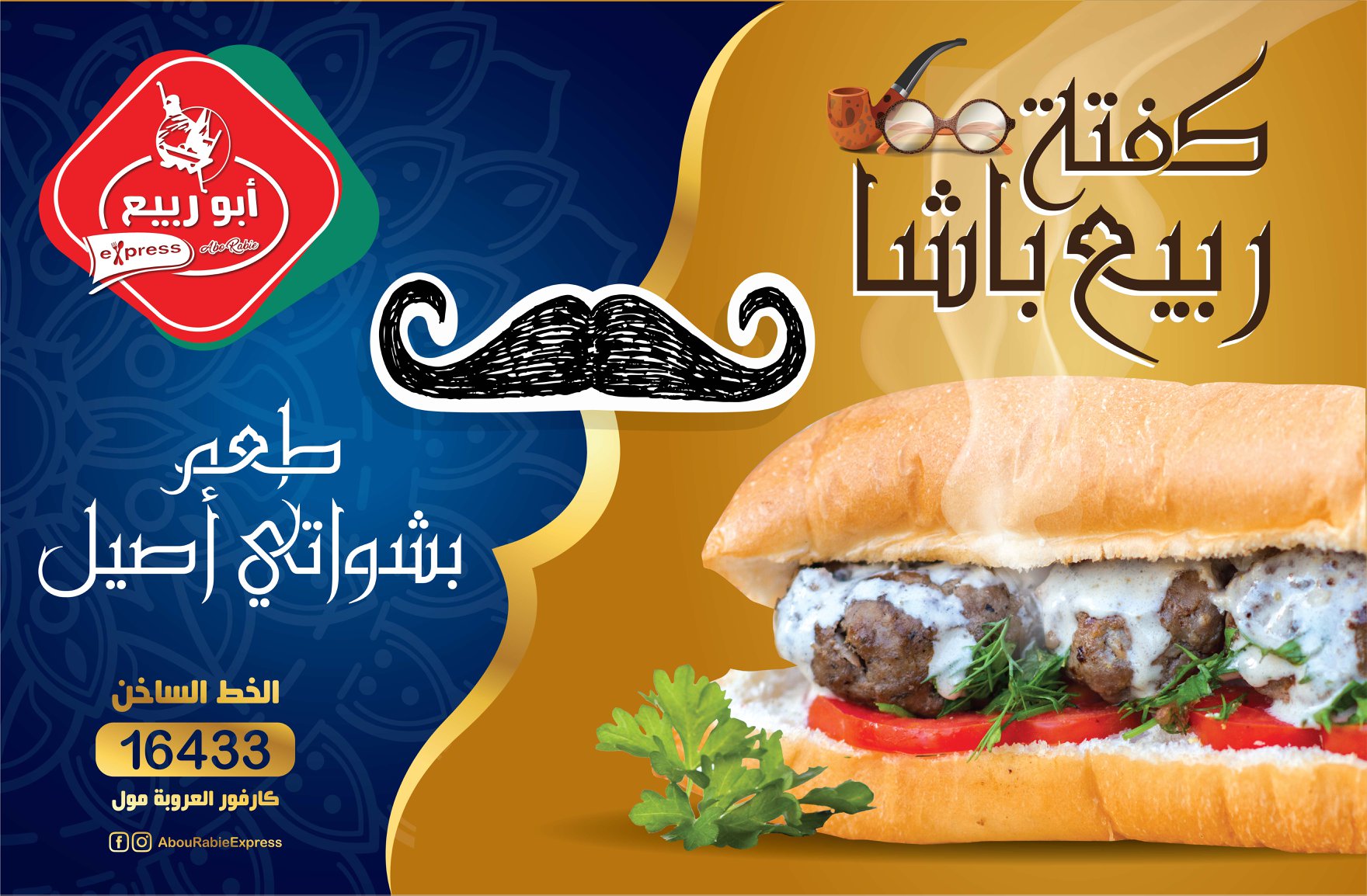أبو ربيع Abo Rabie Express | Alexandria