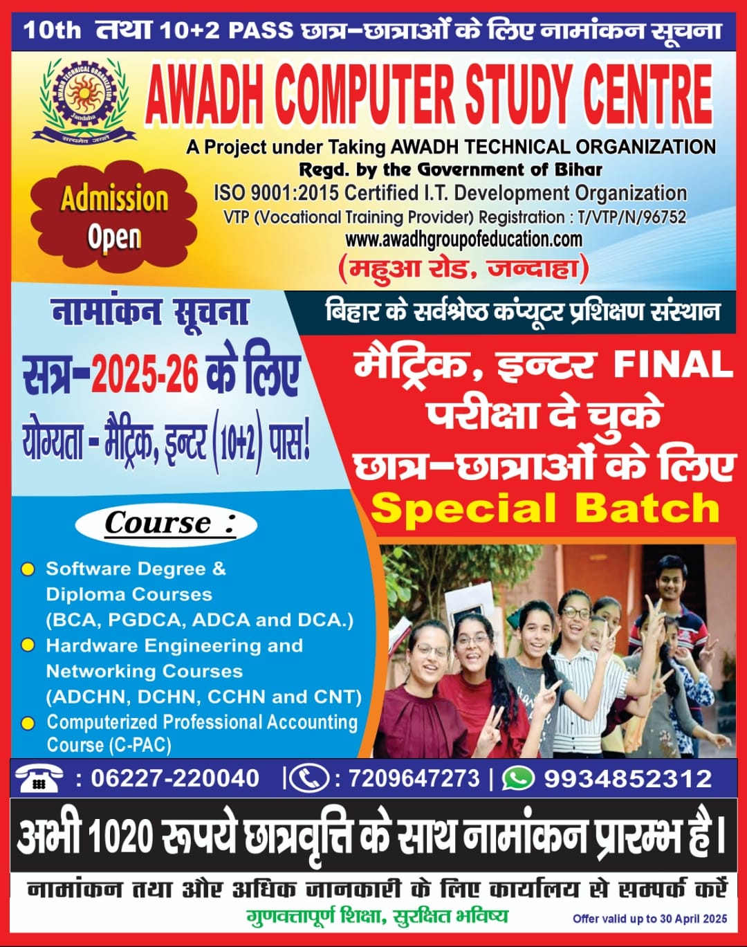 Awadh Computer Study Centre | Hazrat Jandaha