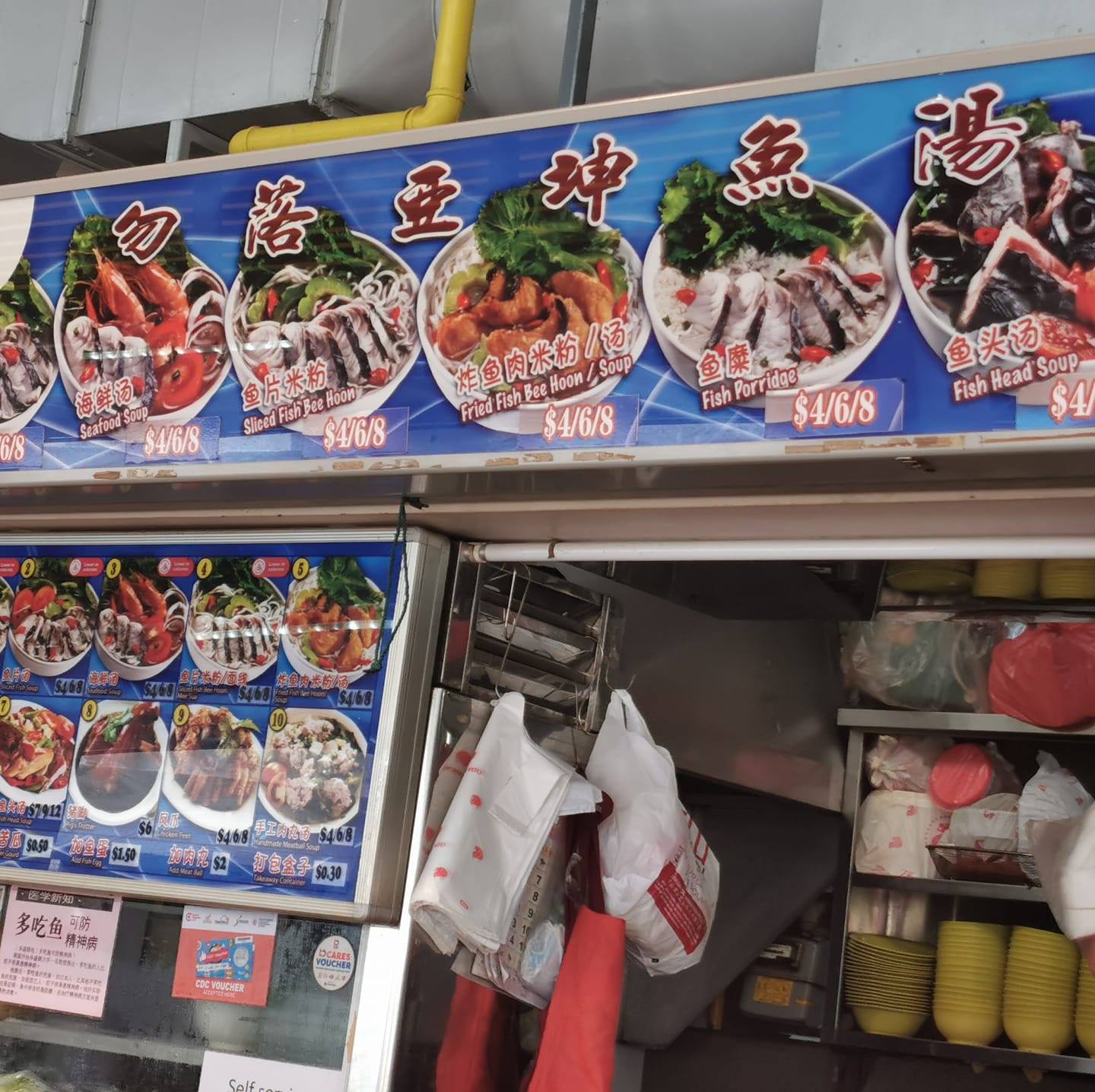 Bedok Ah Koon Fish Soup... - Bedok Ah Koon Fish Soup 勿落亚坤鱼汤