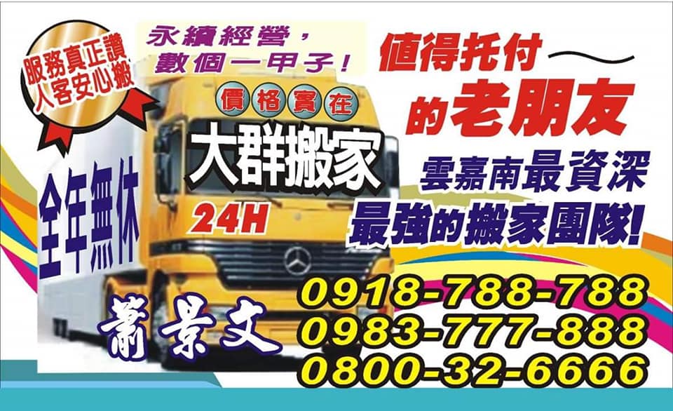 嘉義廣源精緻搬家公司 嘉義縣 交通運輸 搬運服務