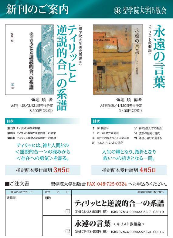 聖学院大学出版会 Home Facebook
