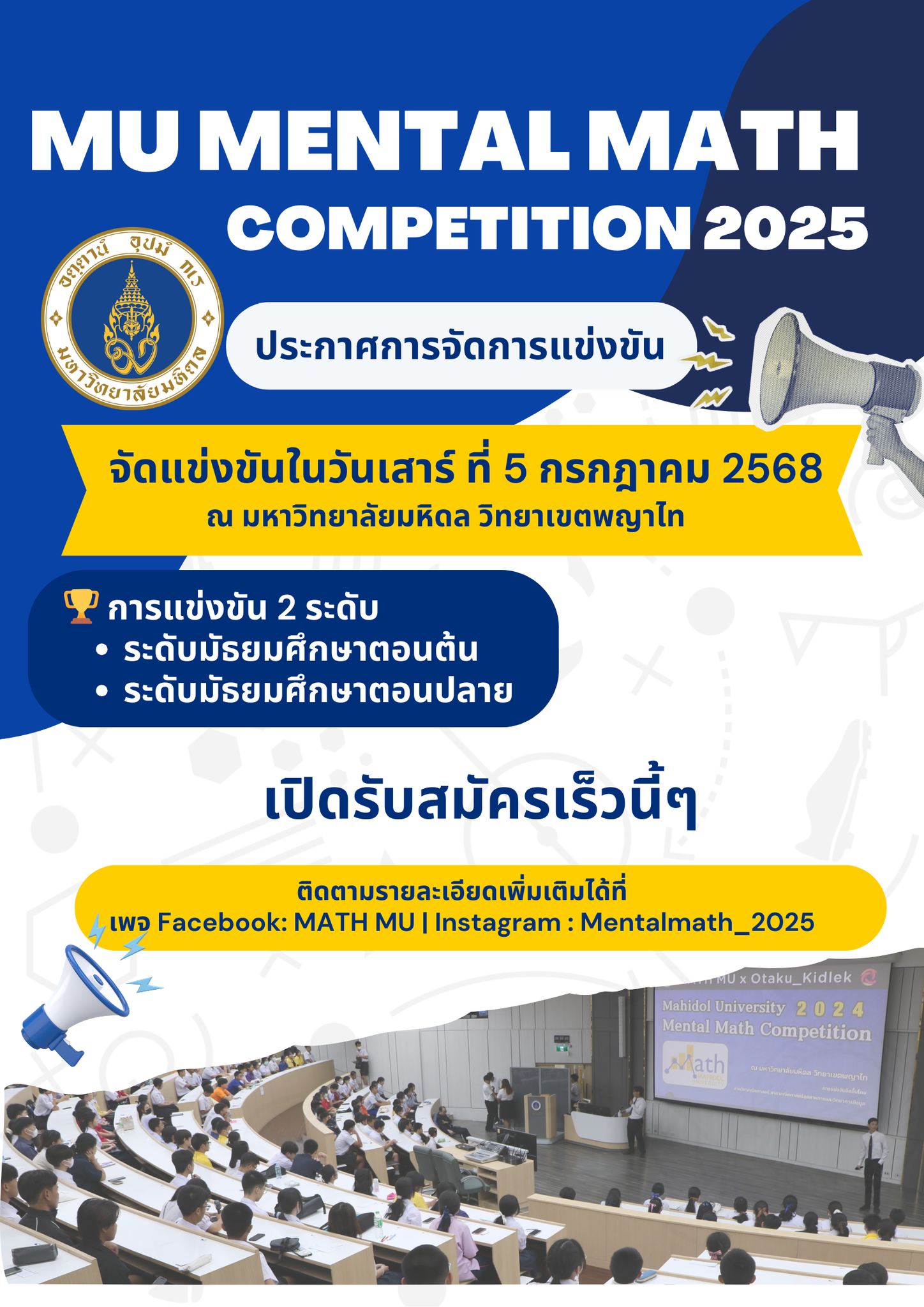 MATH MU - 📣 ประกาศการจัดแข่งขันคณิตคิดเร็ว MU Mental Math... | Facebook