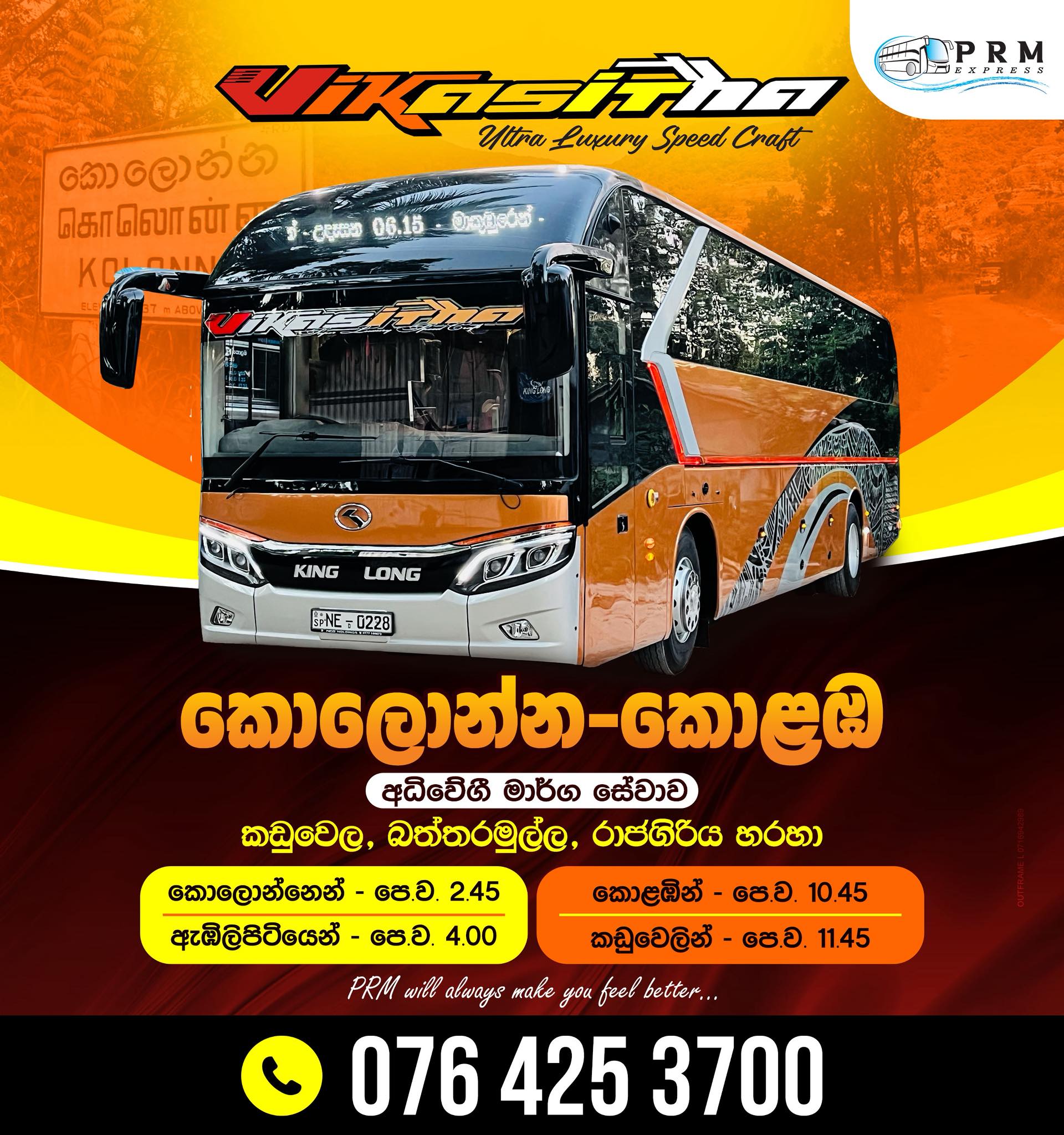 PRM Express