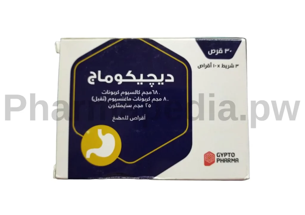 ديجيكوماج DigiComag يُستخدم... - Pharmapedia فارمابيديا | Facebook