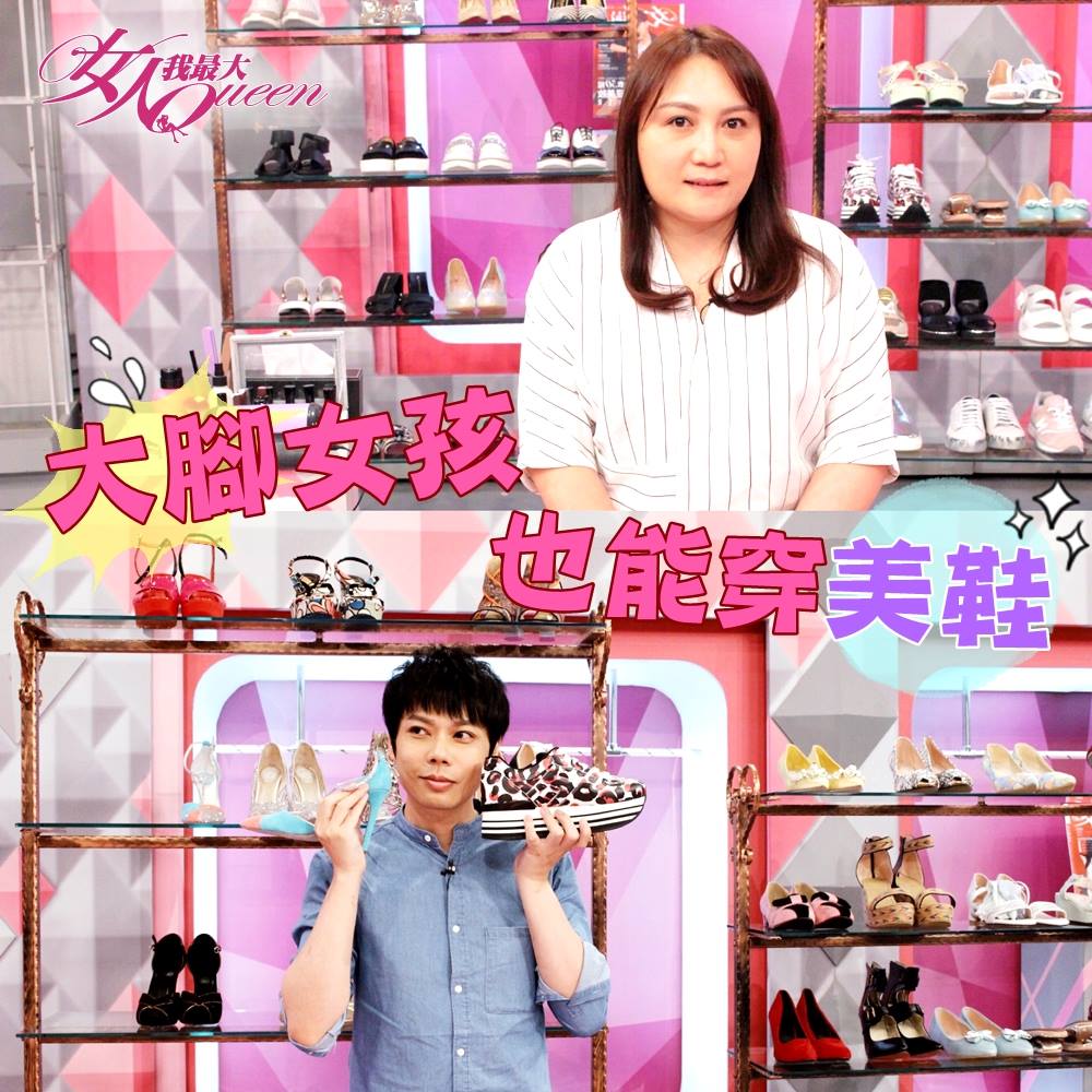 女人我最大 - 高個女孩有人人稱羨的長腿兒~卻有不為人知的小悲哀?! 👉【因為長腿，所以大尺寸腳腳很難挑到美鞋嗎?!...