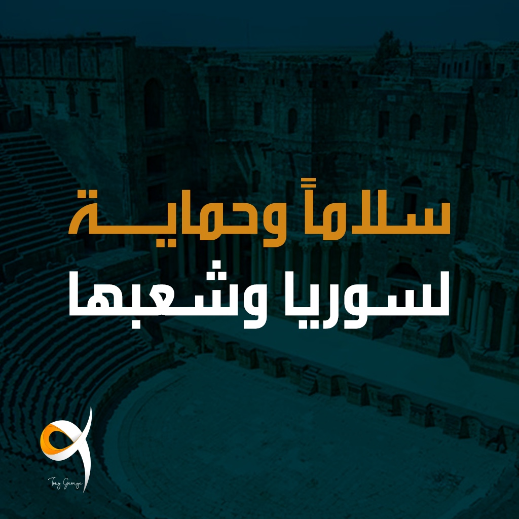 طوني - اذكر سوريا في صلاتك 🙏 | Facebook