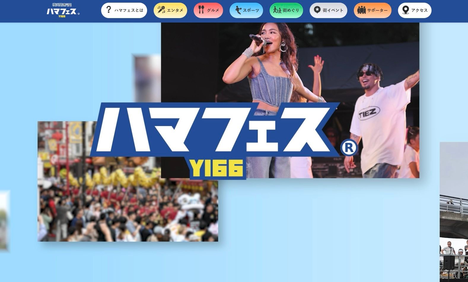 ハマフェスY166 ついに情報解禁?✨ ＼ 情報解禁に伴ってWebサイトが 