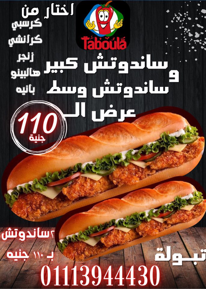 تبولة Taboula | Ismailia