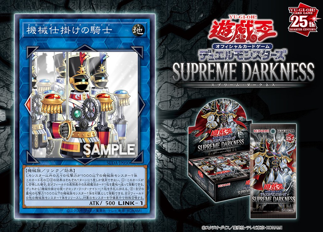SUDA-JP050 機械仕掛けの騎士 Clockwork Knight LINK-1 EARTH Machine