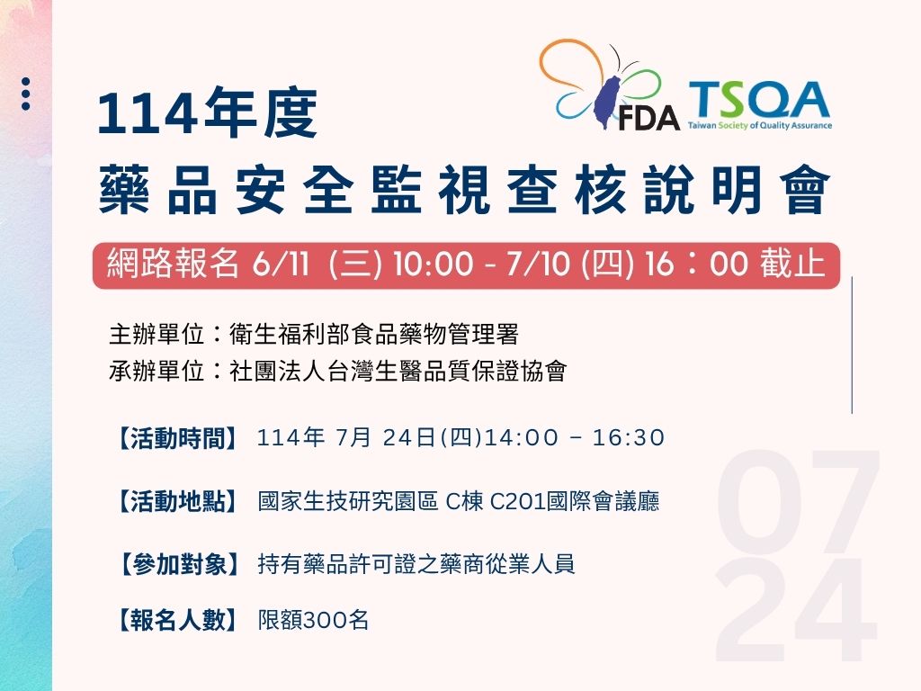 Taiwan Society of Quality Assurance (TSQA)