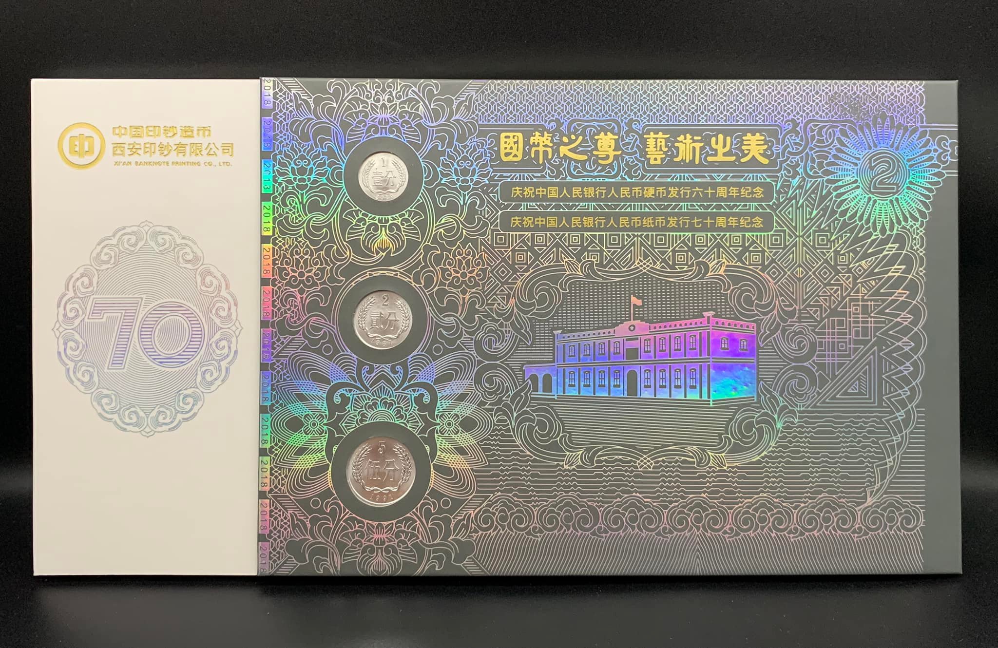 L1617 (2611) 国币之尊～第二套人民币￼ 庆祝中国人民银行人民币硬币