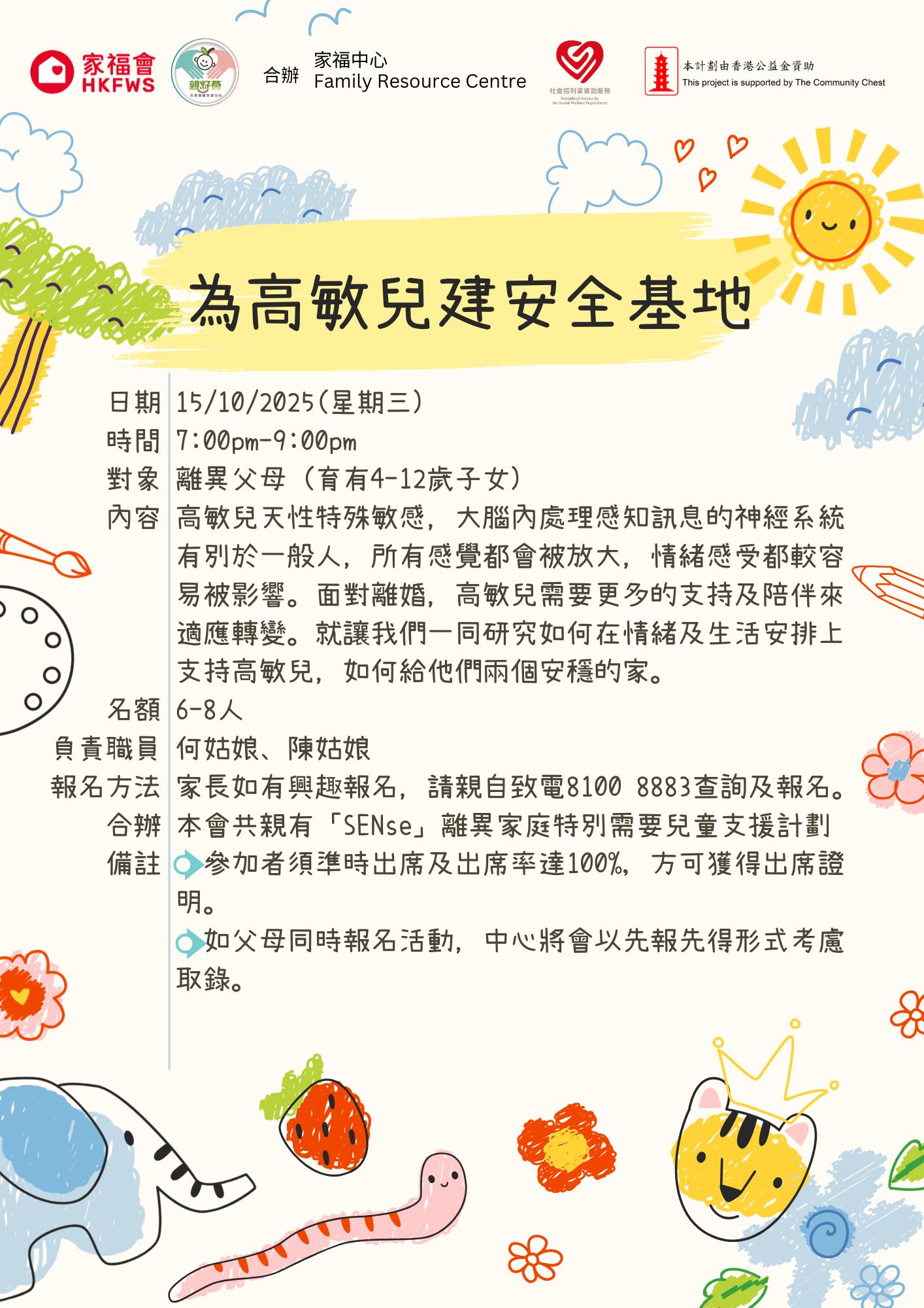 香港家庭福利會 - 高敏兒天性特殊敏感，大腦內處理感知訊息的神經系統 有別於一般人，所有感覺都會被放大，情緒感受都較容 易被影響。面對離婚，高 ...