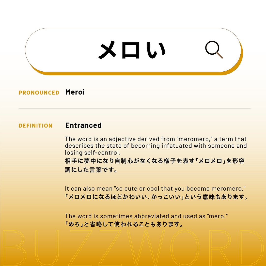 Hiragana - BUZZWORD OF THE DAY :) 😻 メロい 🗣️ pronounced: Meroi 🖊️ ...