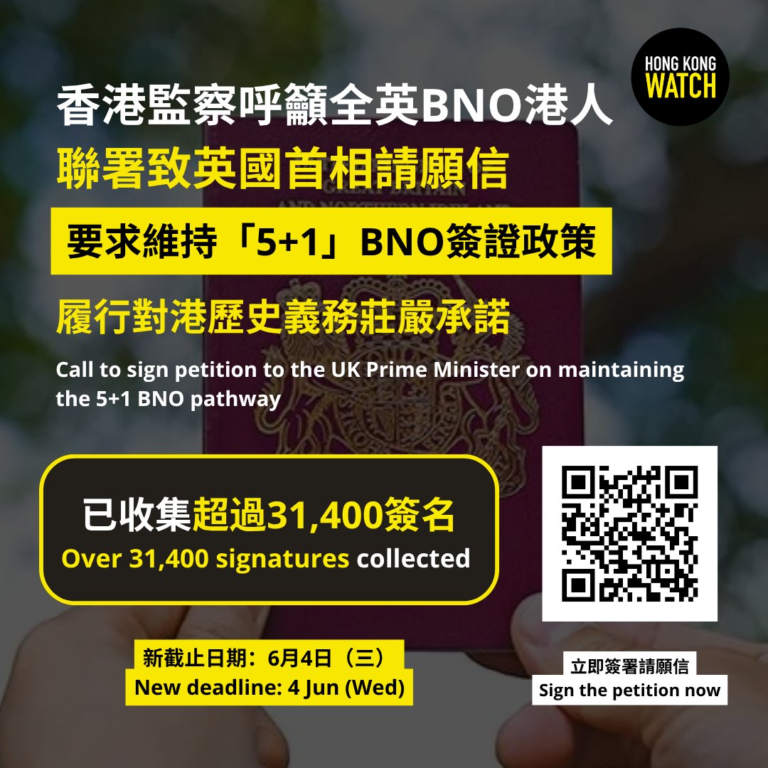 Hong - Hong Kong Watch ‼️🇬🇧 香港監察「5+1」BNO政策請願信已有超過31,400港人聯署 截止日期已延長 ️ 請 ...