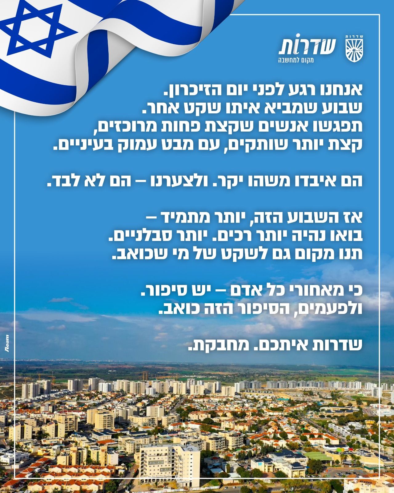 עיריית - הודעה חשובה לציבור 📢🇮🇱🤍 • ביום שלישי הקרוב, 29/04/25, יחלו ...