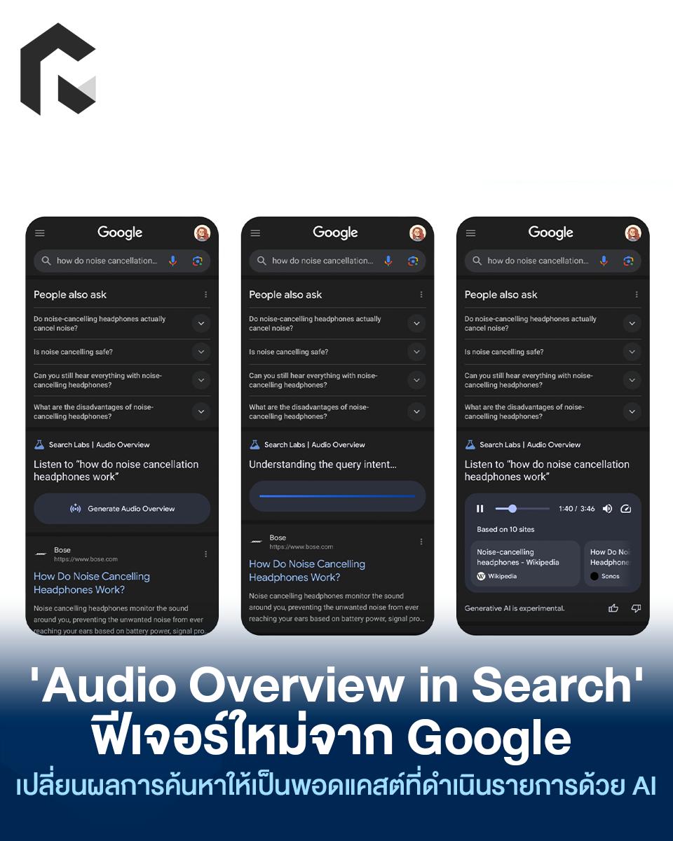 Rainmaker - ‘Audio Overview in Search’ ฟีเจอร์ใหม่จาก... | Facebook