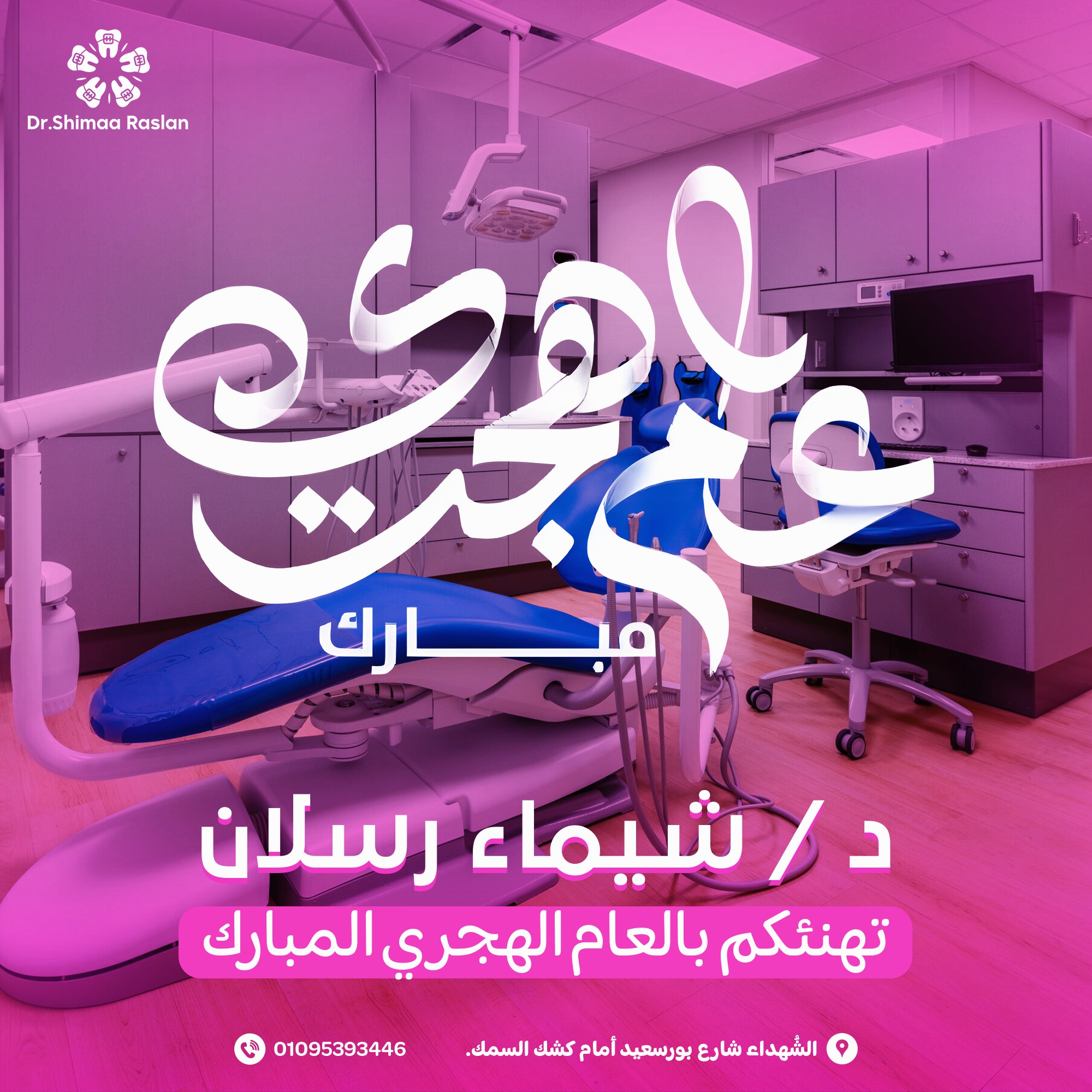دكتور شيماء رسلان - Dr Shaimaa Raslan